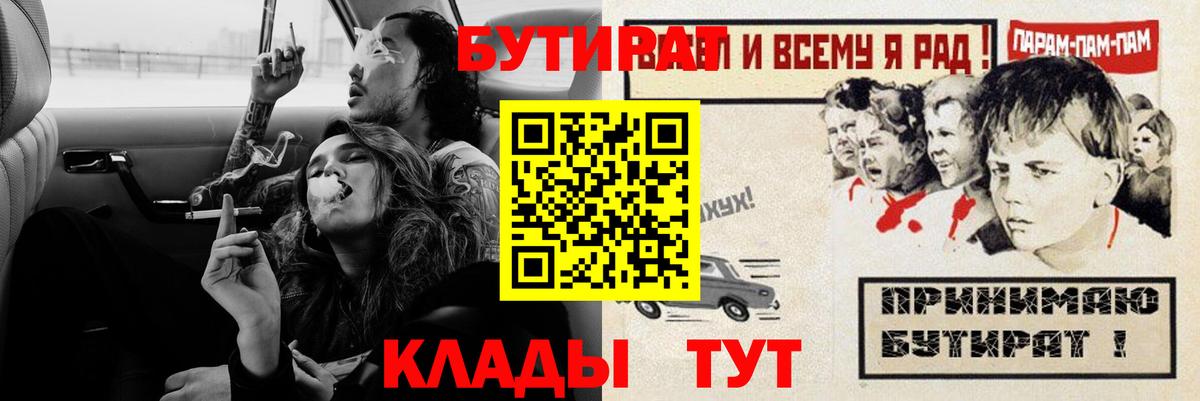 БУТИРАТ бутандиол  Вход с VPN  БУТИРАТ  Миллерово 