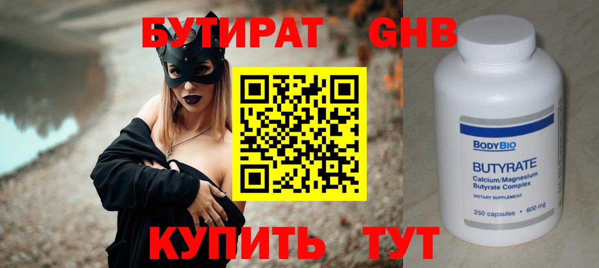 БУТИРАТ жидкий экстази Миллерово