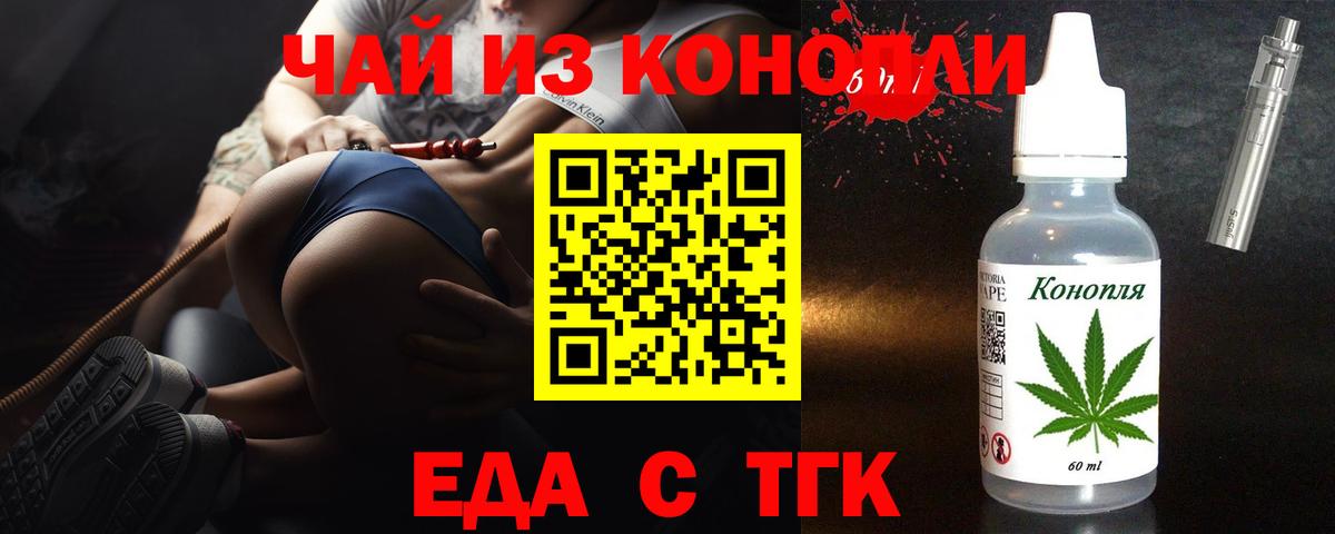 Еда ТГК марихуана Миллерово