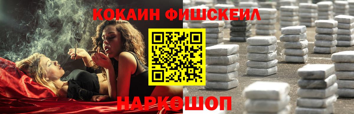COCAIN FishScale Миллерово