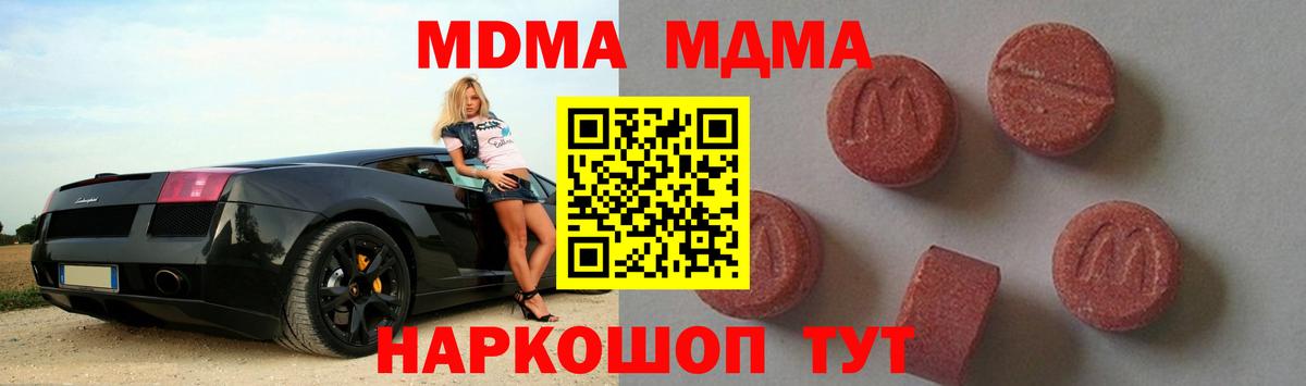 МДМА crystal  MDMA Molly  Вход с VPN  МДМА  Миллерово 