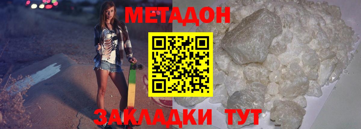 МЕТАДОН кристалл  Вход с VPN  Метадон мёд  omg ТОР  Миллерово 